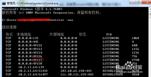 查看我的系统端口被什么软件占用了