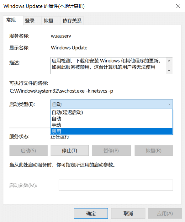 禁用WIN10的自动更新