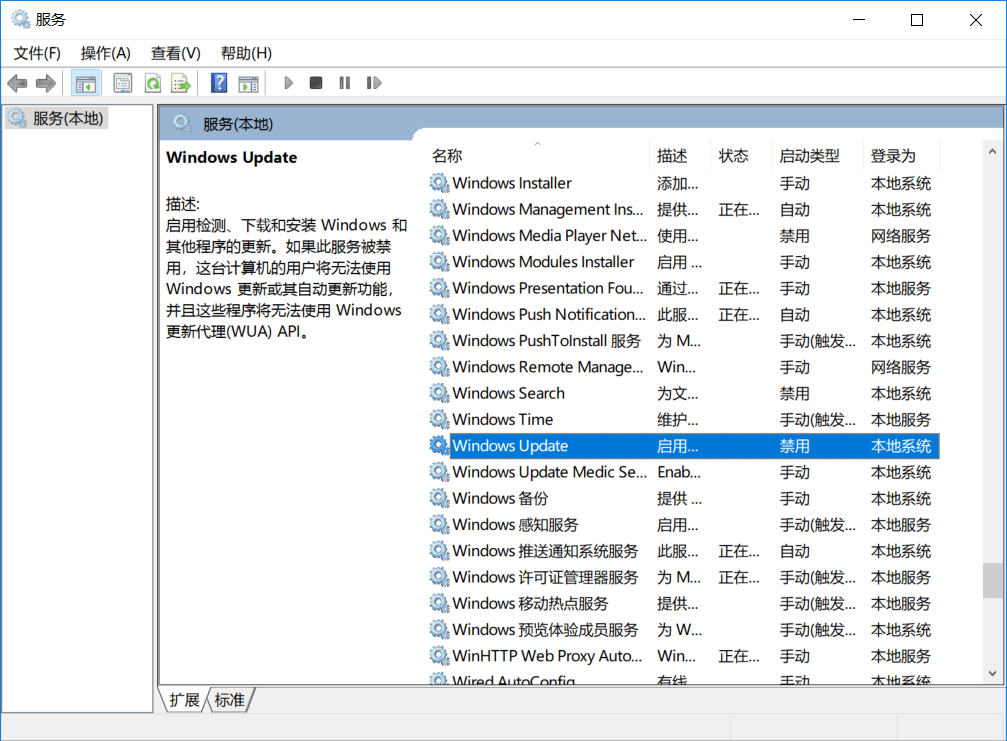 禁用WIN10的自动更新